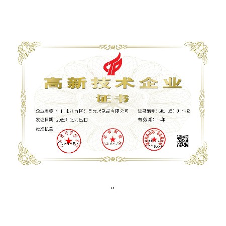 91视频网站玻璃---高企電子證書4400002023000WH2HJ(1)