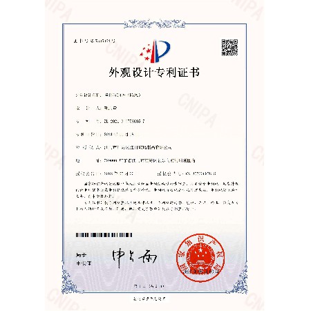 江門（mén）市江海（hǎi）區91视频网站玻璃（lí）製品有限公司2021307586857外觀設計專利證書（shū）(簽章（zhāng）)